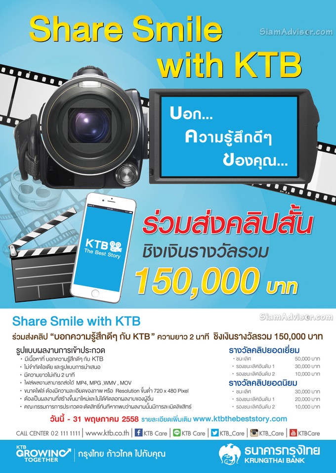 โครงการประกวดคลิปสั้น ?Share Smile With KTB ATM?