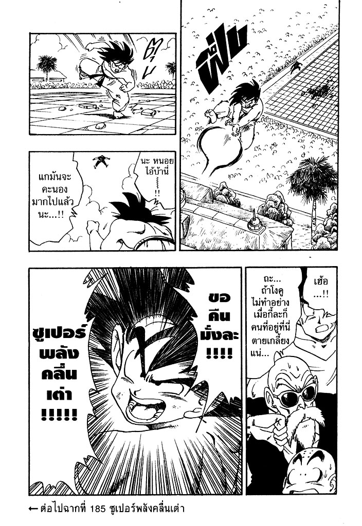 Dragon Ball - หน้า 75
