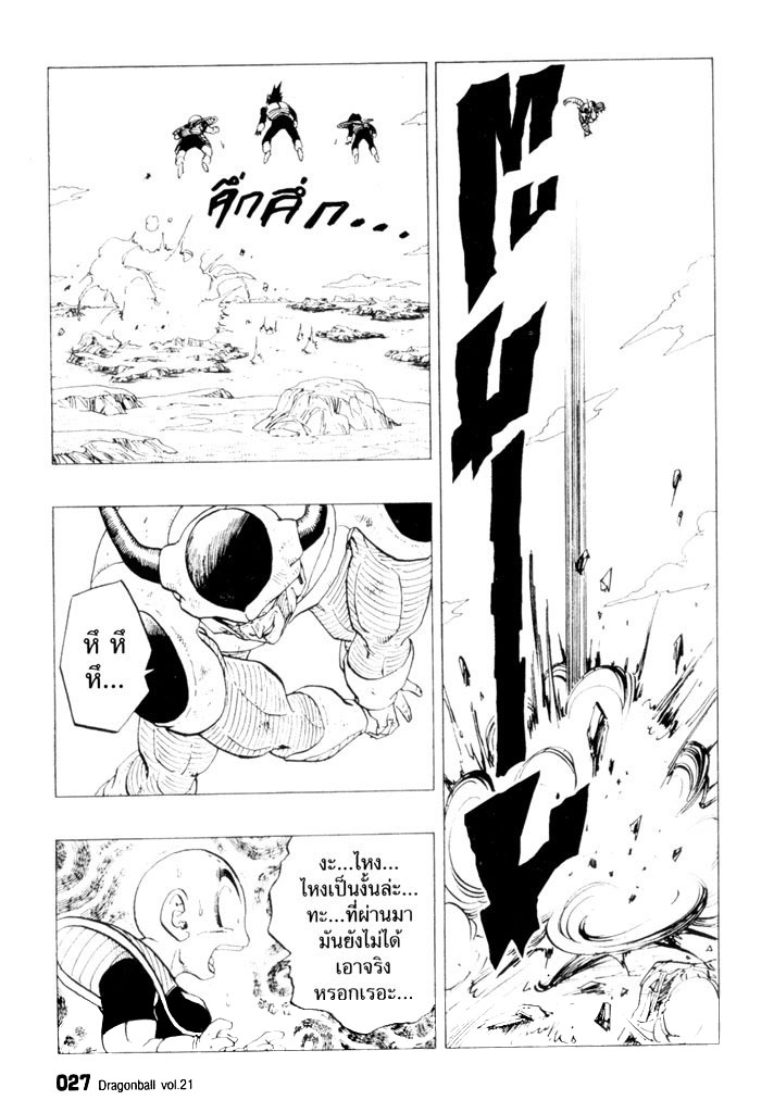 Dragon Ball - หน้า 22