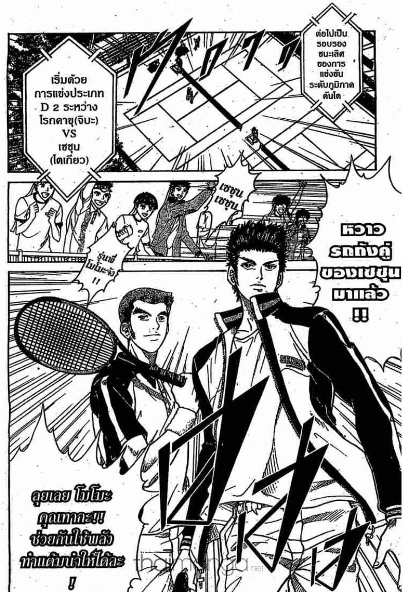 Prince of Tennis - หน้า 163