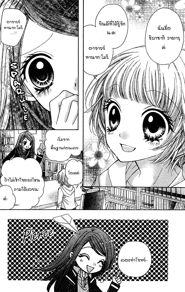 Shouri no Akuma - หน้า 12
