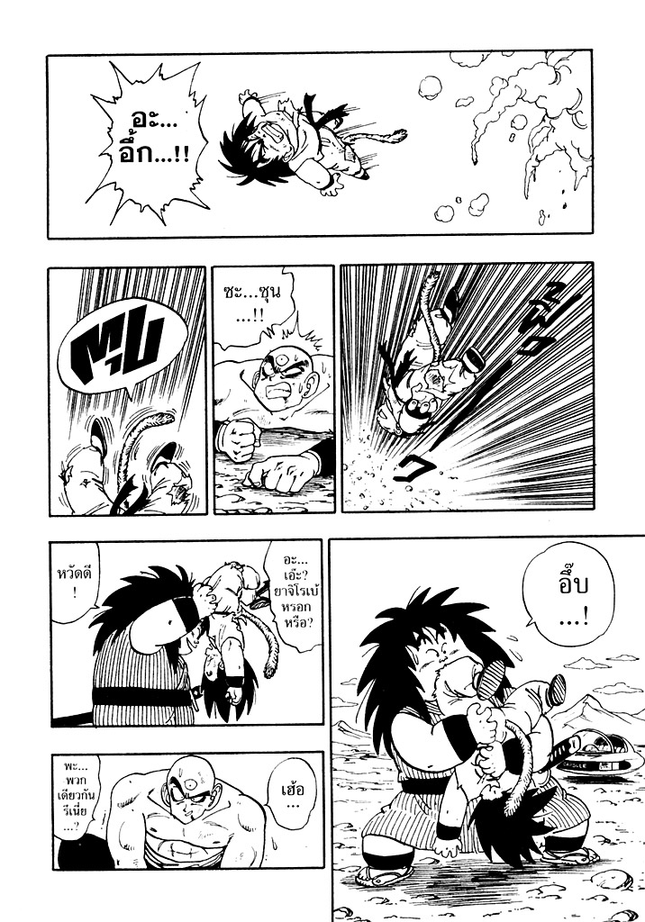 Dragon Ball - หน้า 174