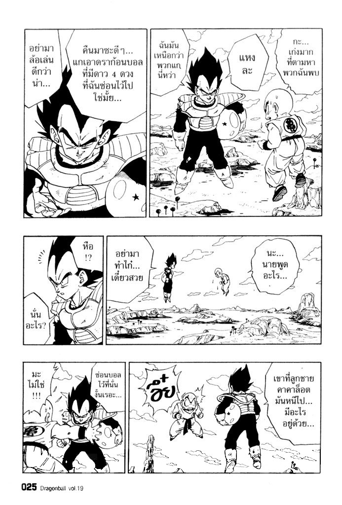 Dragon Ball - หน้า 22