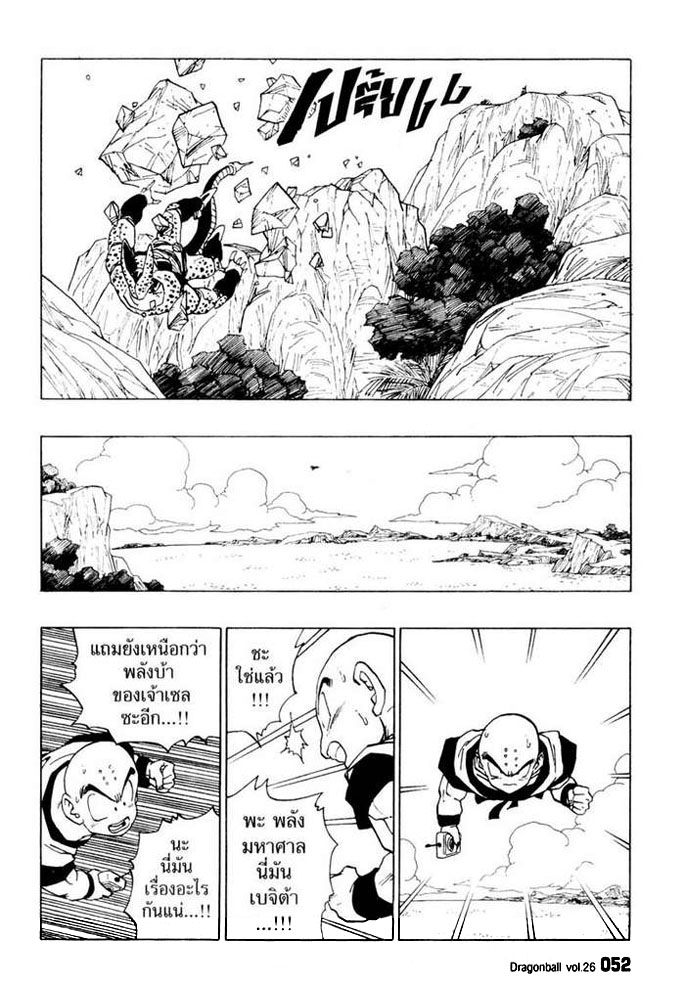 Dragon Ball - หน้า 51
