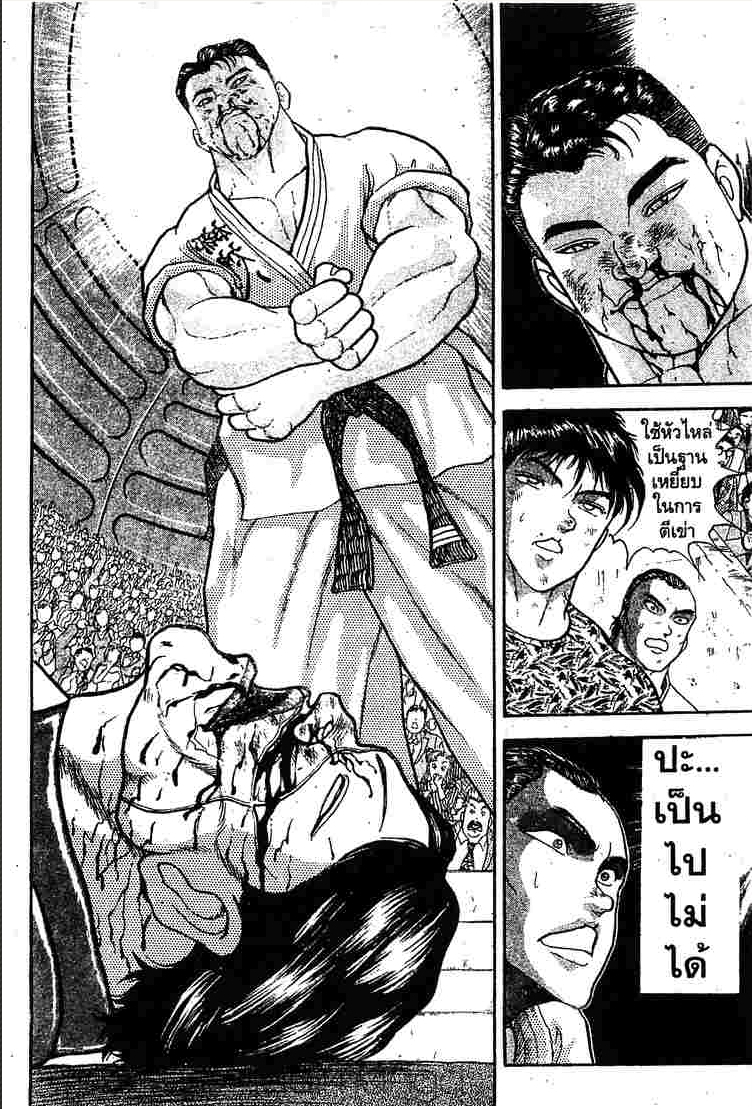 Grappler Baki - หน้า 112