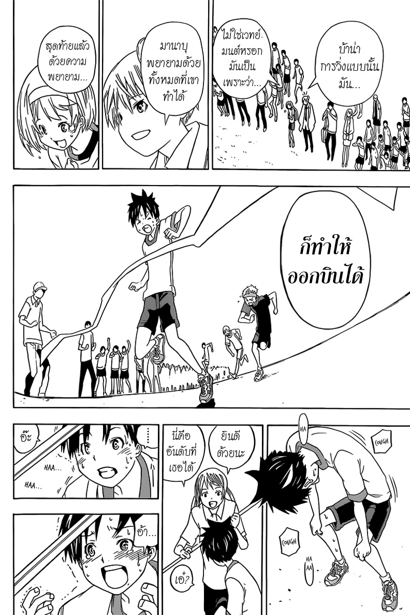 Sporting Salt: Shioya no Kaibougaku - หน้า 42