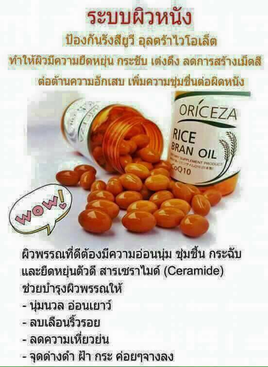 ออไรซ่า