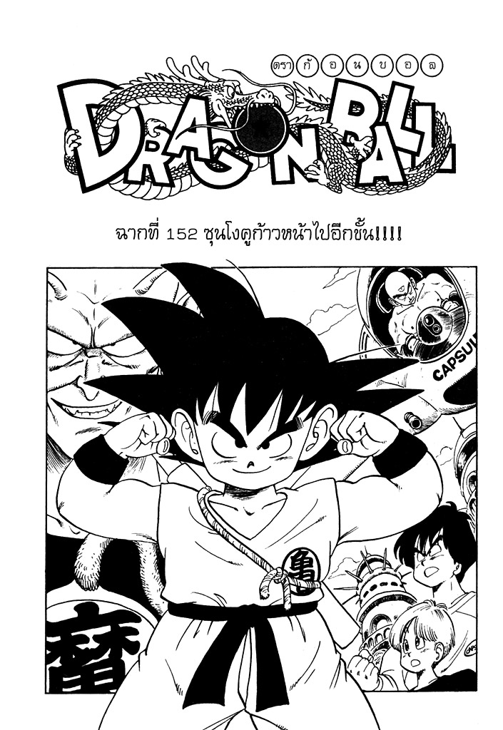 Dragon Ball - หน้า 31