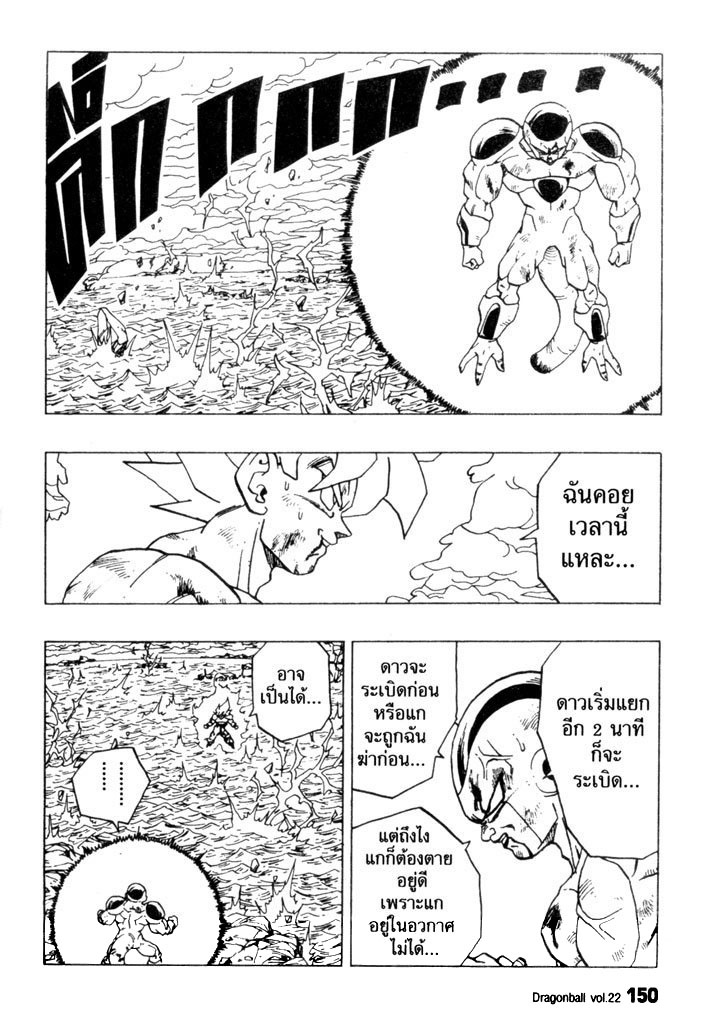 Dragon Ball - หน้า 147