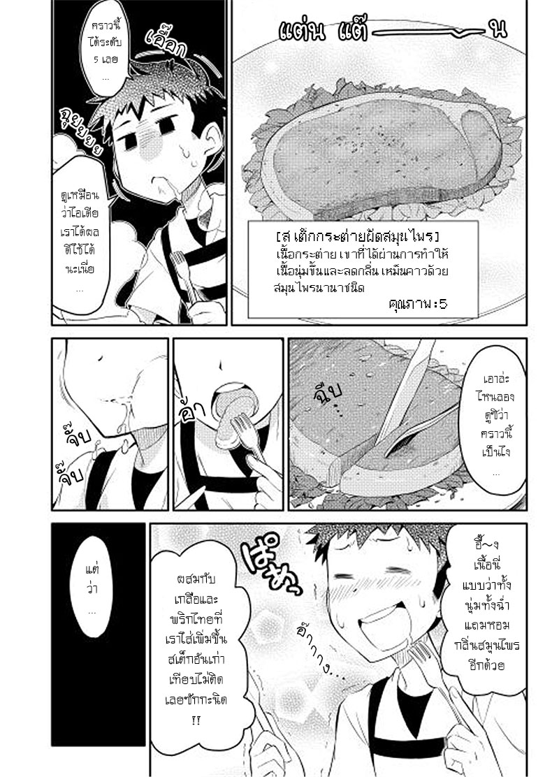 อ่านการ์ตูน To aru Ossan no VRMMO Katsudouki 2 ภาพที่ 6