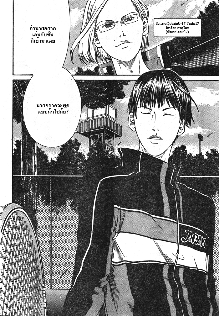 New Prince of Tennis 52-เริ่มต้นการเปลี่ยนเเปลง