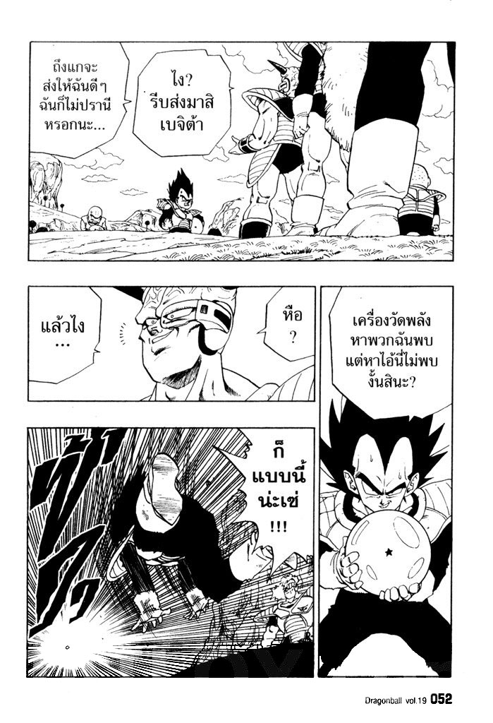 Dragon Ball - หน้า 49