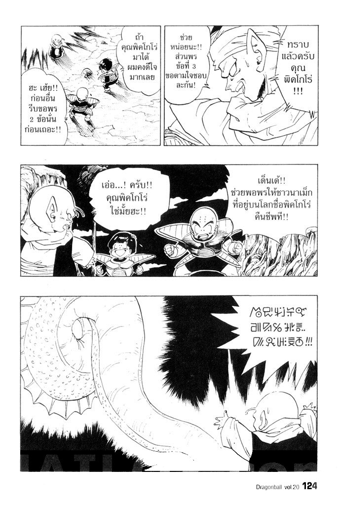 Dragon Ball - หน้า 126