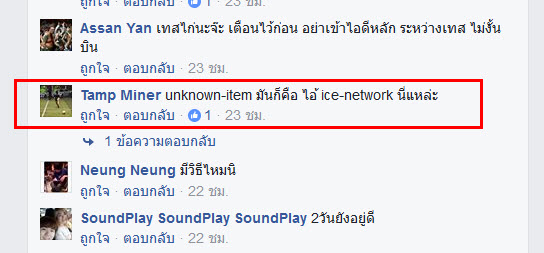 @icez เป็น unknown-item ใช่ไหม บอกมาซะดีๆ