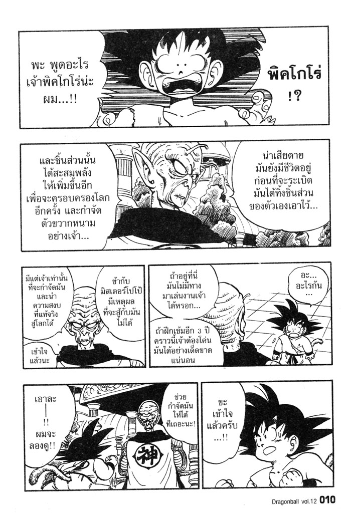 Dragon Ball - หน้า 6