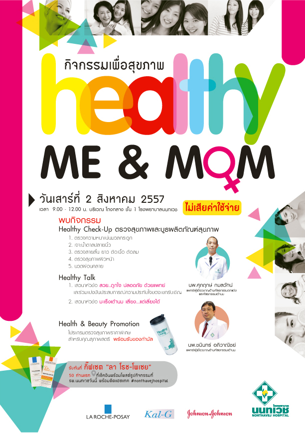 โรงพยาบาลนนทเวช ขอเชิญชวนทุกท่านร่วมกิจกรรมเพื่อสุขภาพ"Healthy_ME&MOM"
