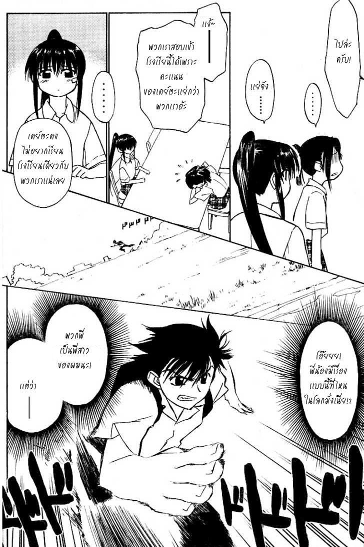 อ่านการ์ตูน Kiss X sis 1 ภาพที่ 11