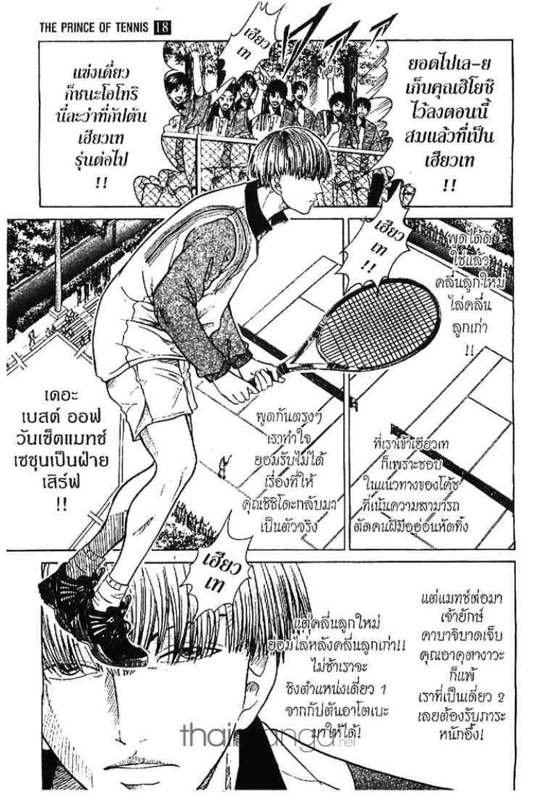Prince of Tennis - หน้า 65