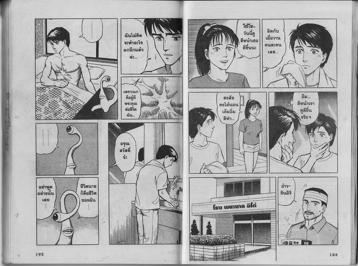 Kiseijuu - หน้า 98