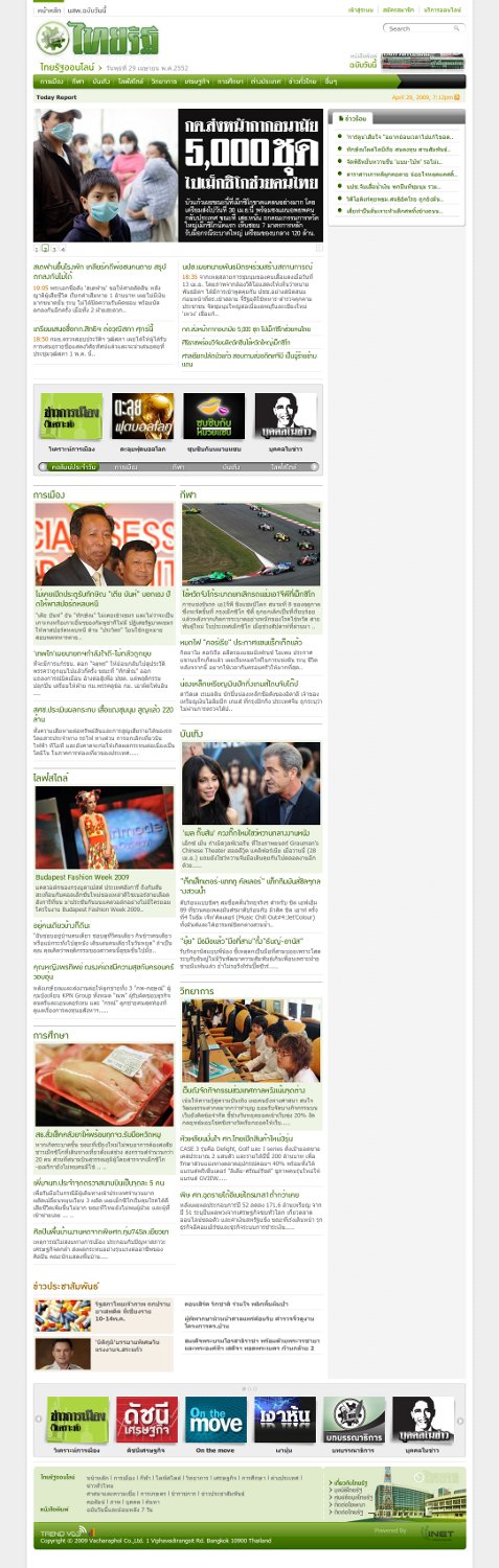 เว็บไทยรัฐ ดูใน Ubuntu ได้สวยงาม ไม่แตกต่าง