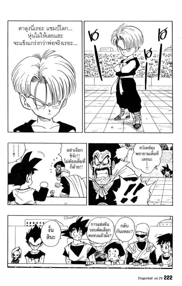 Dragon Ball - หน้า 221