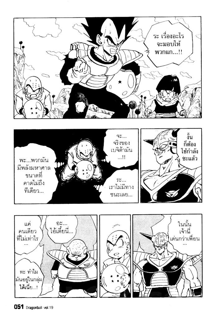 Dragon Ball - หน้า 48