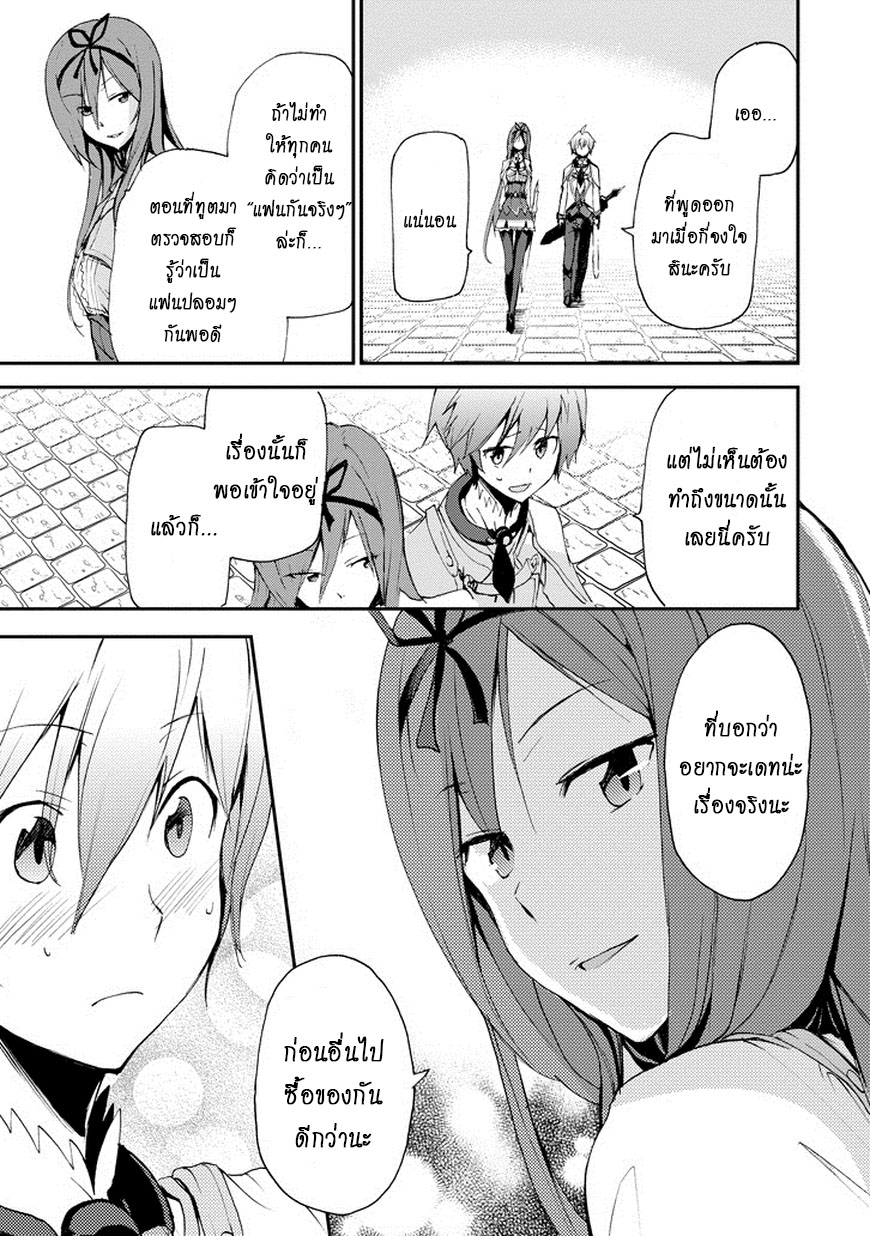 อ่านการ์ตูน Saijaku Muhai no Bahamut 13 ภาพที่ 19