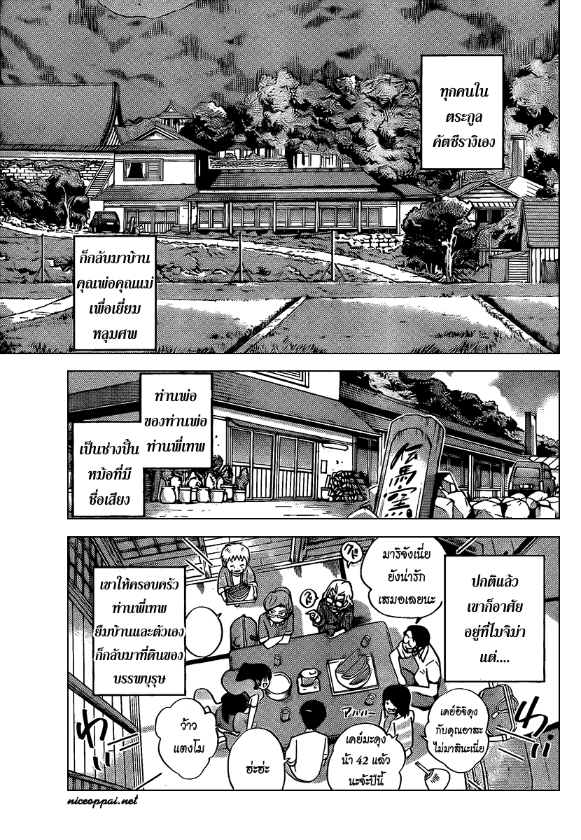 The World God Only Knows - หน้า 6