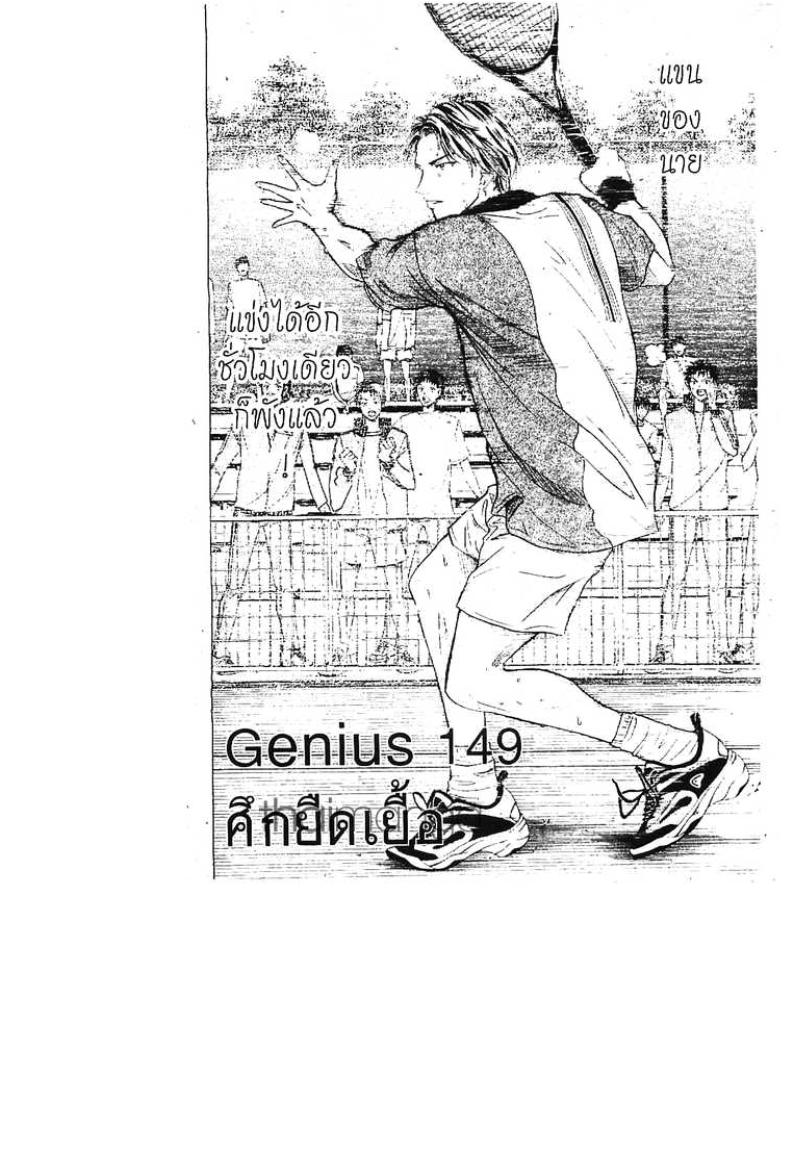 Prince of Tennis - หน้า 162