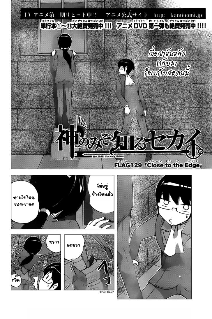 The World God Only Knows 129-Close To The Edge