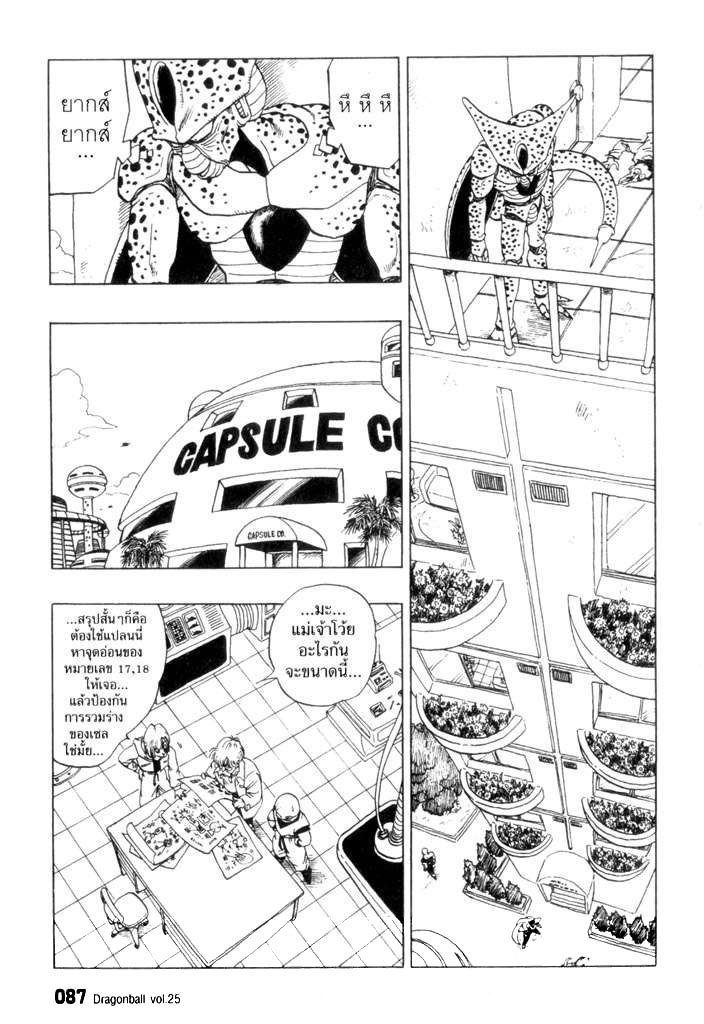 Dragon Ball - หน้า 86