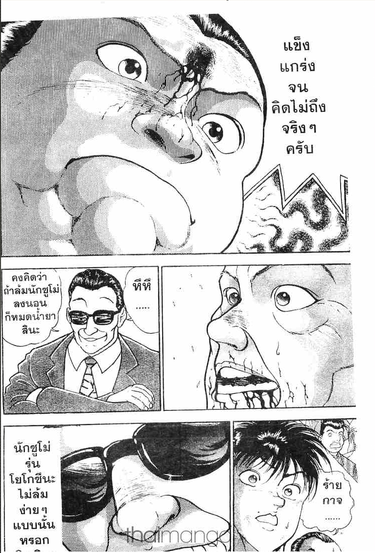 Grappler Baki - หน้า 97