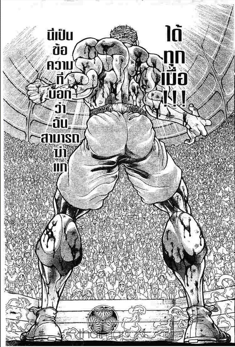 Baki: New Grappler Baki - หน้า 32