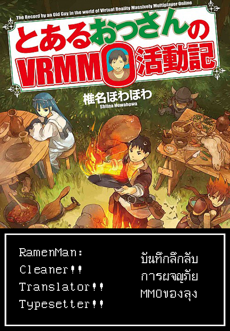 อ่านการ์ตูน To aru Ossan no VRMMO Katsudouki 2 ภาพที่ 21