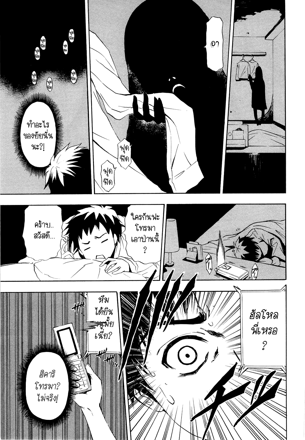 อ่านการ์ตูน Ibitsu 2 ภาพที่ 13