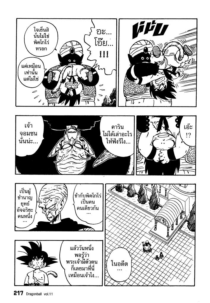 Dragon Ball - หน้า 221