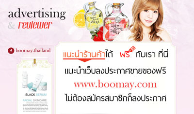 แนะนำเว็บลงประกาศขายของฟรี www.boomay.com ไม่ต้องสมัครสมาชิกก็ลงประกาศได้