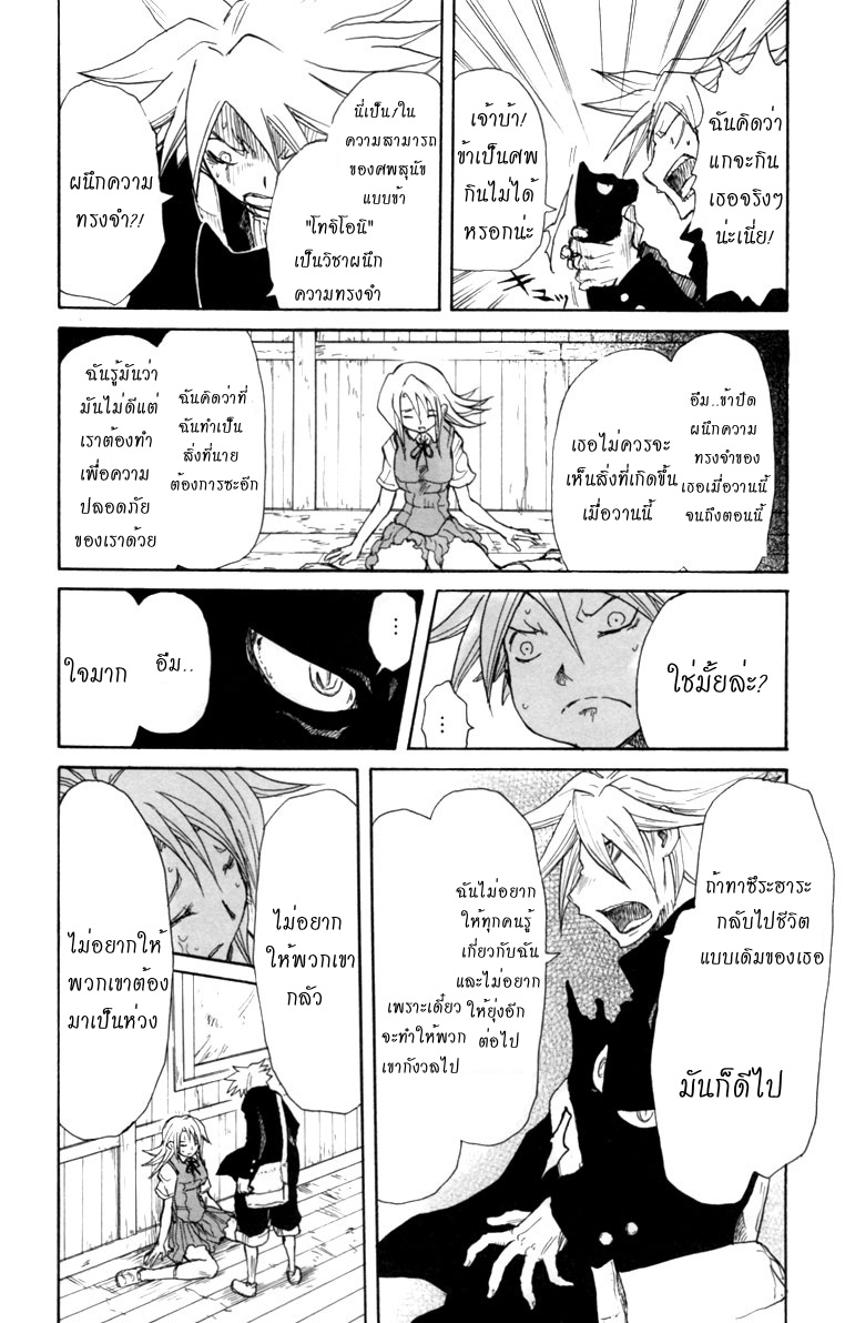 อ่านการ์ตูน Cerberus 3 ภาพที่ 19