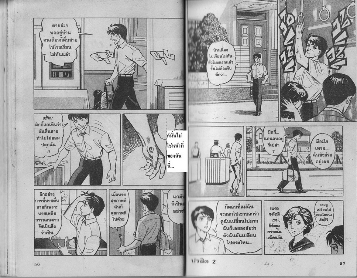 Kiseijuu - หน้า 30