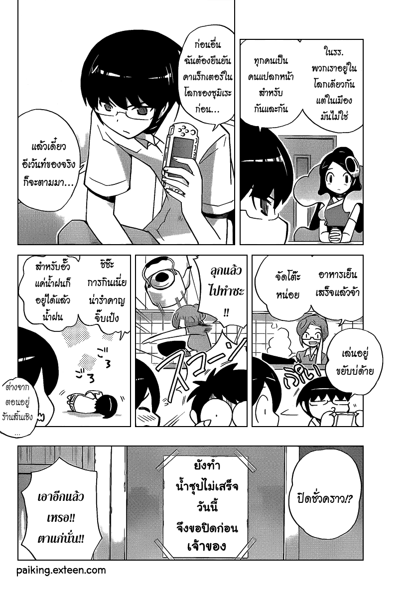 The World God Only Knows - หน้า 91