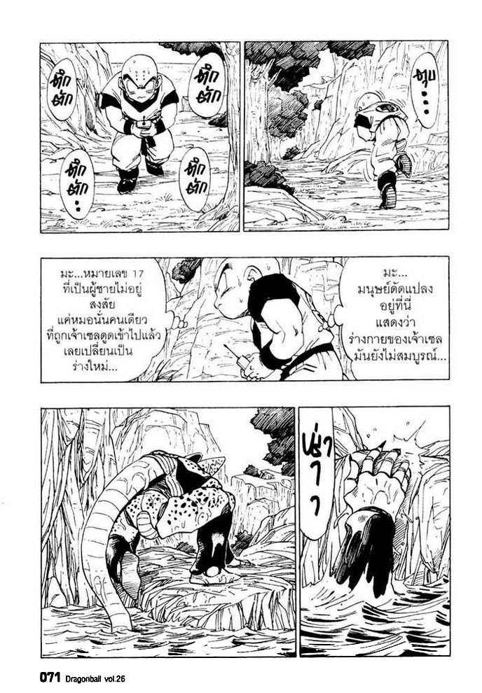 Dragon Ball - หน้า 71
