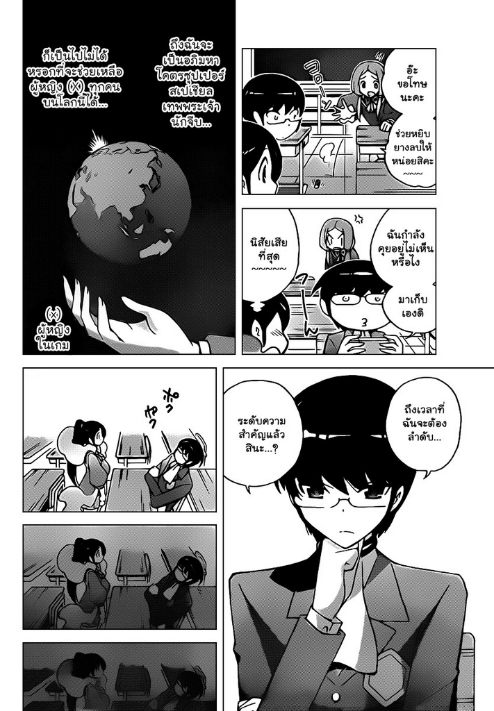 The World God Only Knows 104-อย่างแรกก็ต้องเรียงลำดับความสำคัญก่อน