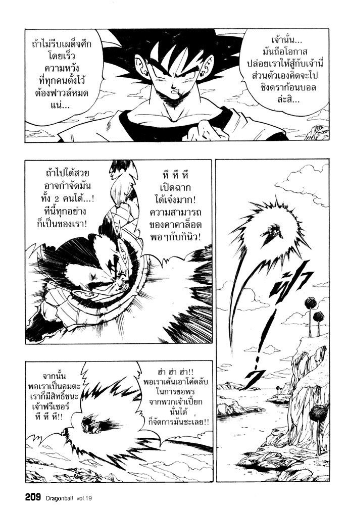 Dragon Ball - หน้า 215