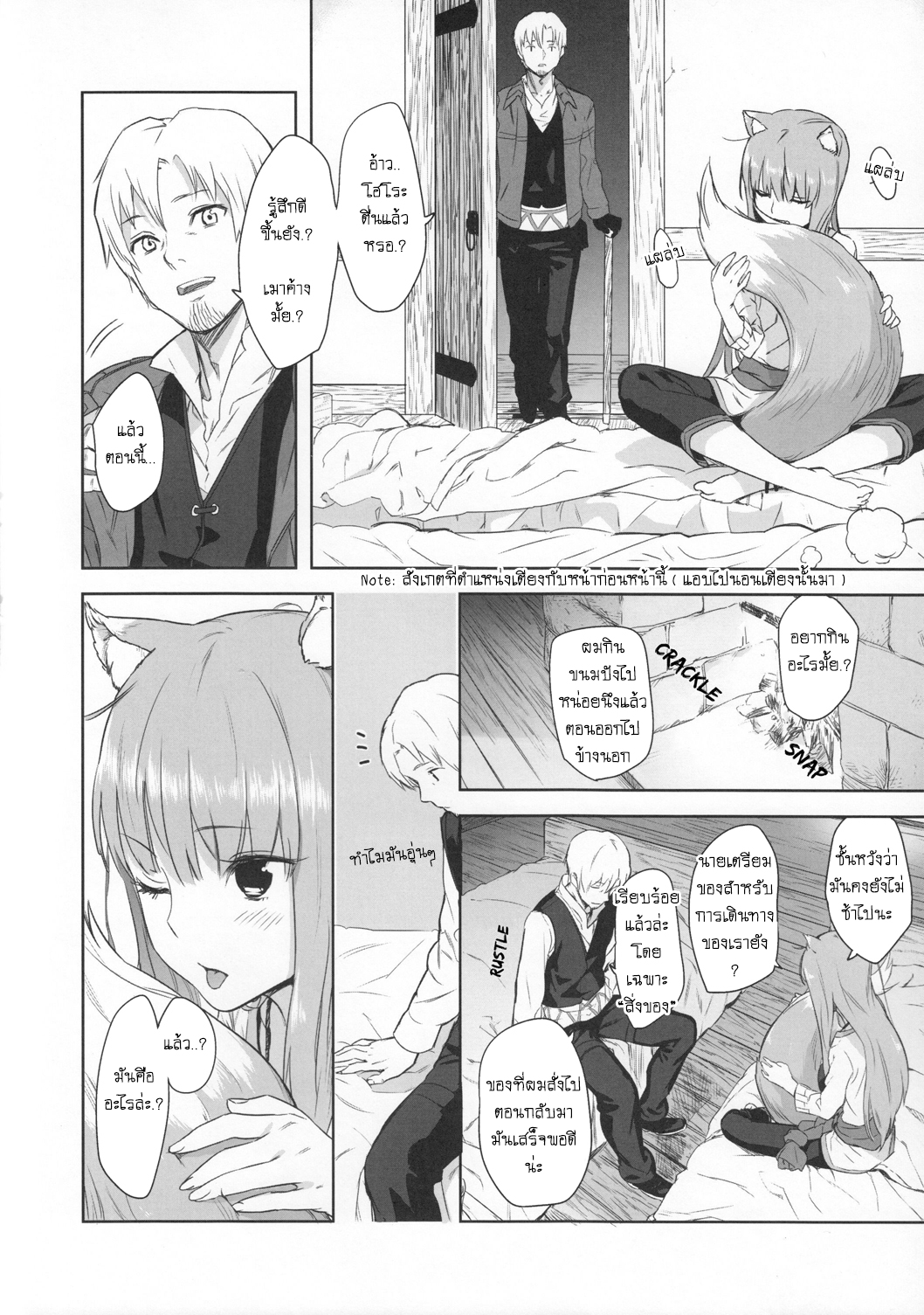 อ่านการ์ตูน Spice and Wolf – Harvest II ภาพที่ 10