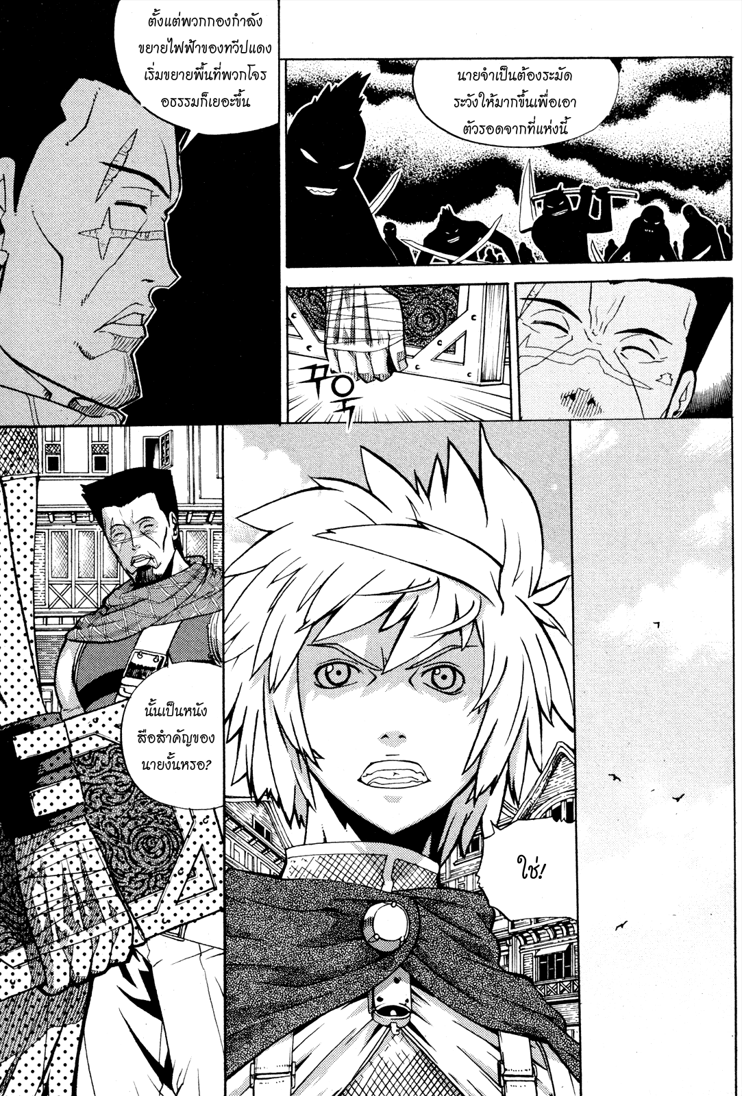 อ่านการ์ตูน Legend of Try 7 ภาพที่ 6