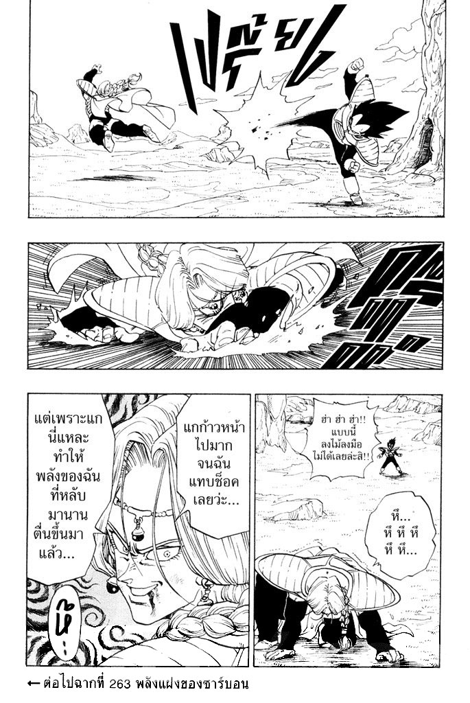 Dragon Ball - หน้า 120
