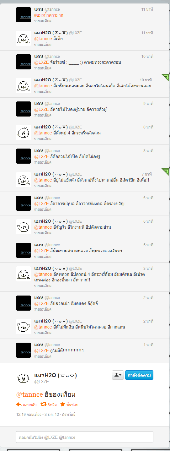 แถนแถน และแมวน้ำ ยกที่ 1