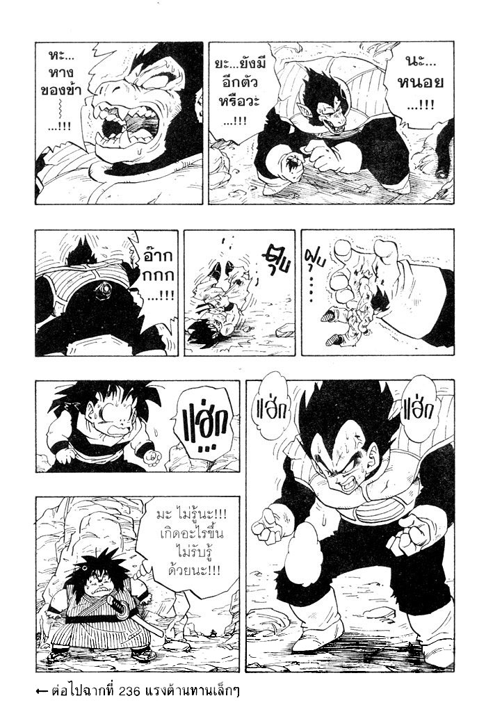 Dragon Ball - หน้า 165