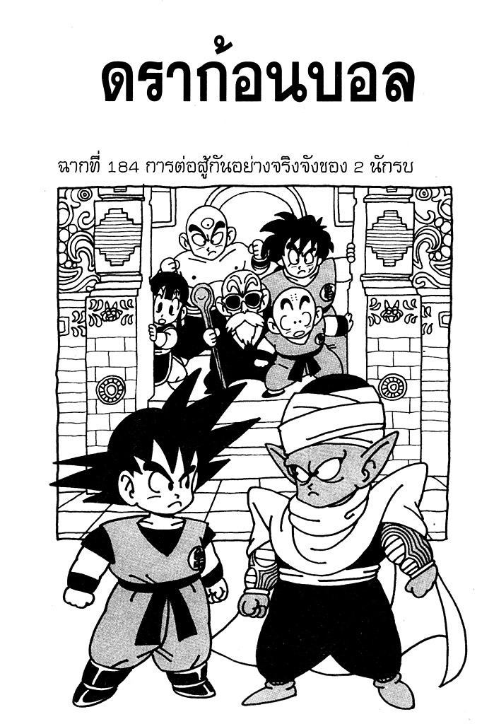 Dragon Ball - หน้า 61