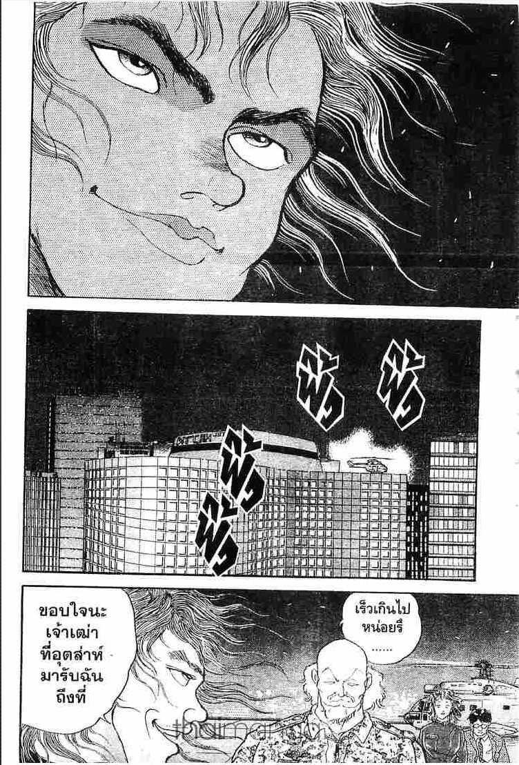 Grappler Baki - หน้า 19